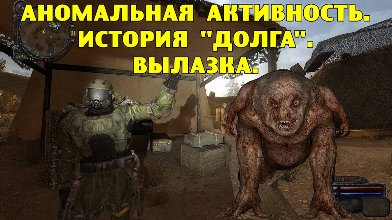 Путь А.н.т.и.к.в.а.р.а. Аномальная активность. История Долга. Вылазка. смотреть онлайн