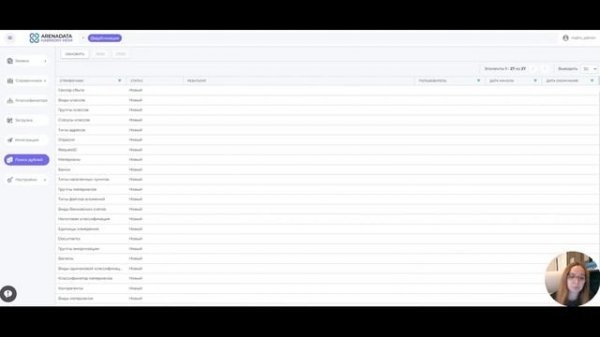 Демо. Обзор функциональных возможностей Arenadata Harmony MDM
