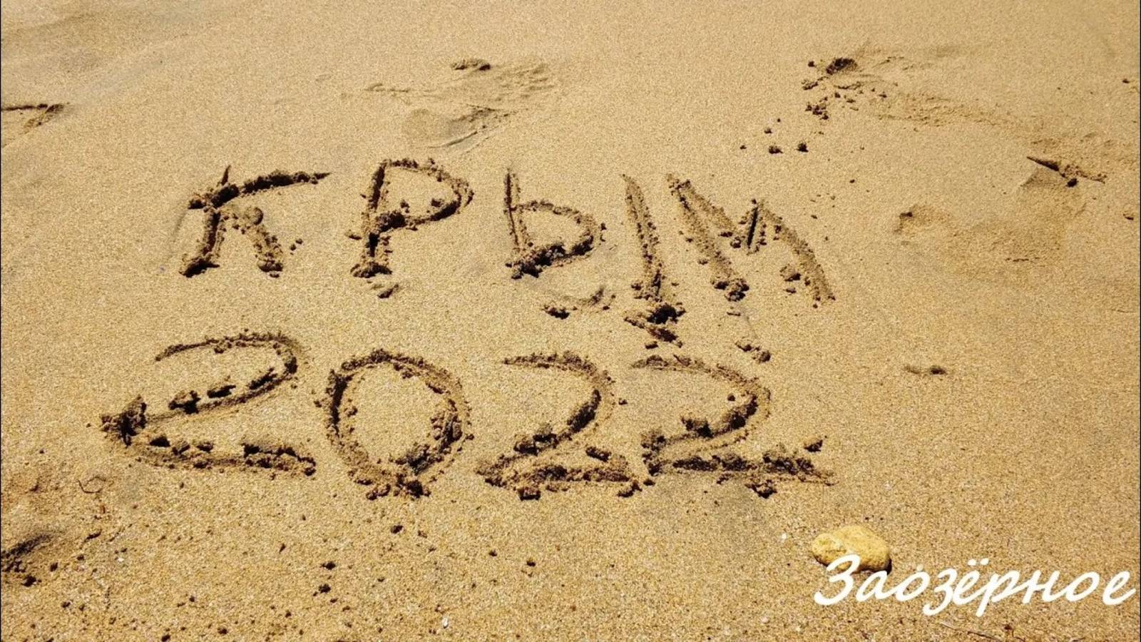 Крым 2022. Люди поехали, полные пляжи! смотреть онлайн