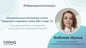 Автоматическое заполнение отчета «Сведения о страховом стаже, ЕФС-1 1.2», пед. деятельность