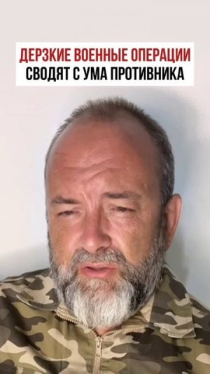 Враг не ожидал такой дерзости