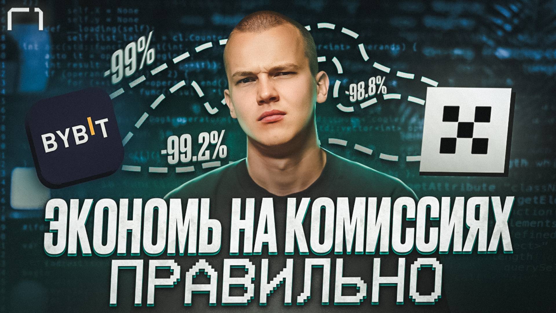 Как экономить до 65% при P2p операциях с криптой?