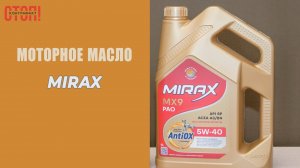 Подделывают всех, кроме MIRAX? Проверим защиту канистры