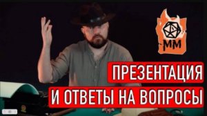 Презентация канала и ответы на вопросы