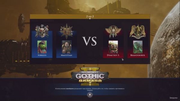Battlefleet gothic armada 2 Multiplayer 2vs2 №110