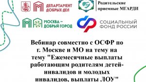 Ежемесячные выплаты работающим родителям детей-инвалидов и молодых инвалидов, выплаты ЛОУ