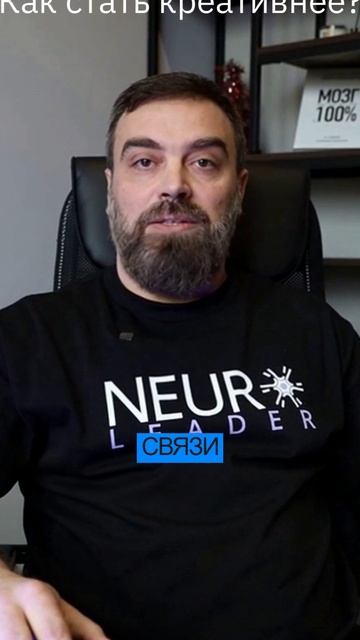 Как стать креативнее