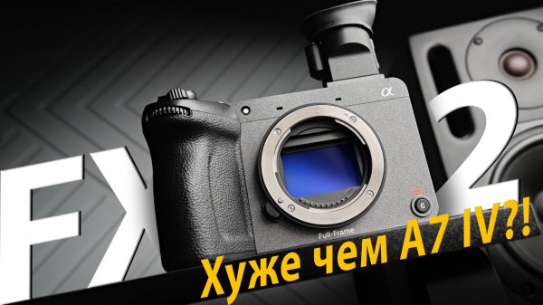 Обзор Sony FX2 - зачем компания это сделала?