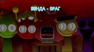 ВЕНДА - ВРАГ - Спрунки Венда Треатмент 4.0 Микс (ОЧЕНЬ ГРОМКО!)