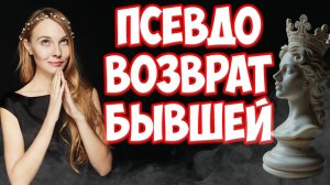 КАК НЕ ДАТЬ ОБМАНУТЬ СЕБЯ БЫВШЕЙ ЖЕНЕ | КОГДА ЖЕНА ВЕРНЕТСЯ ПОСЛЕ ТОГО КАК ЖЕНА УШЛА С ДЕТЬМИ