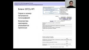 Лекция 1.4. Оформление бланков (2025)