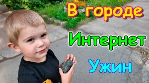 В городе. Макс у стоматолога. Купили доп. интернет. Готовлю. (08.25г.) Семья Бровченко.