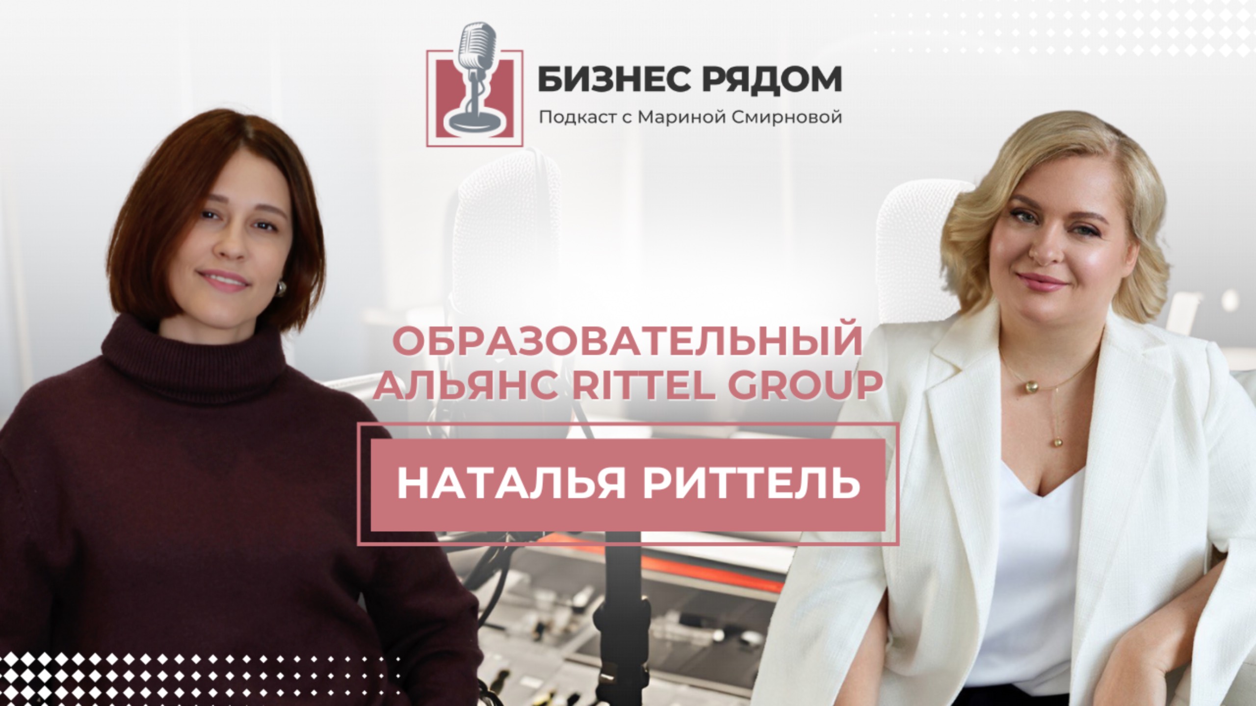 Наталья Риттель, Rittel Group