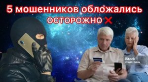 МОШЕННИКИ ОБЛОЖАЛИСЬ - ХОТЕЛИ КИНУТЬ / НЕ НА ТОГО НАПАЛИ