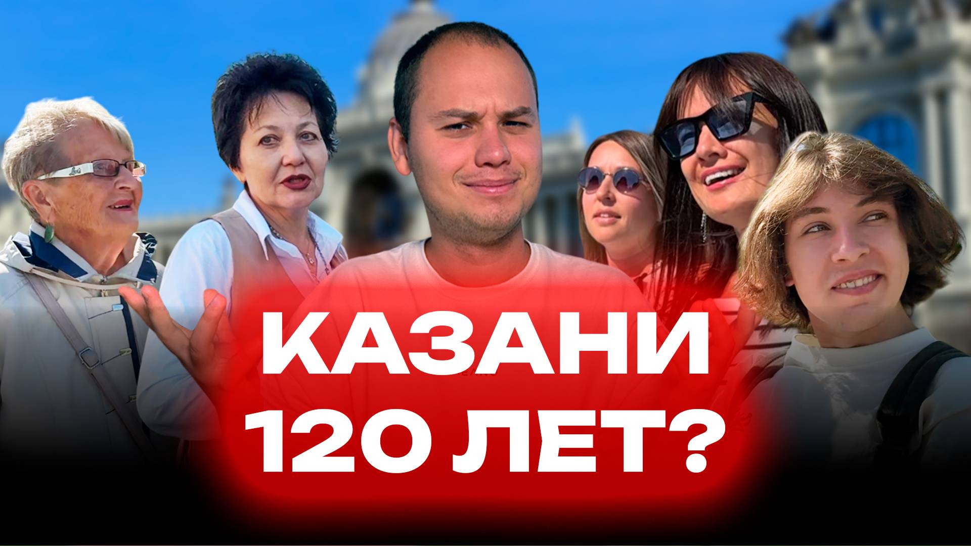 Зумеры не знают Казань // Опрос ко Дню города смотреть онлайн