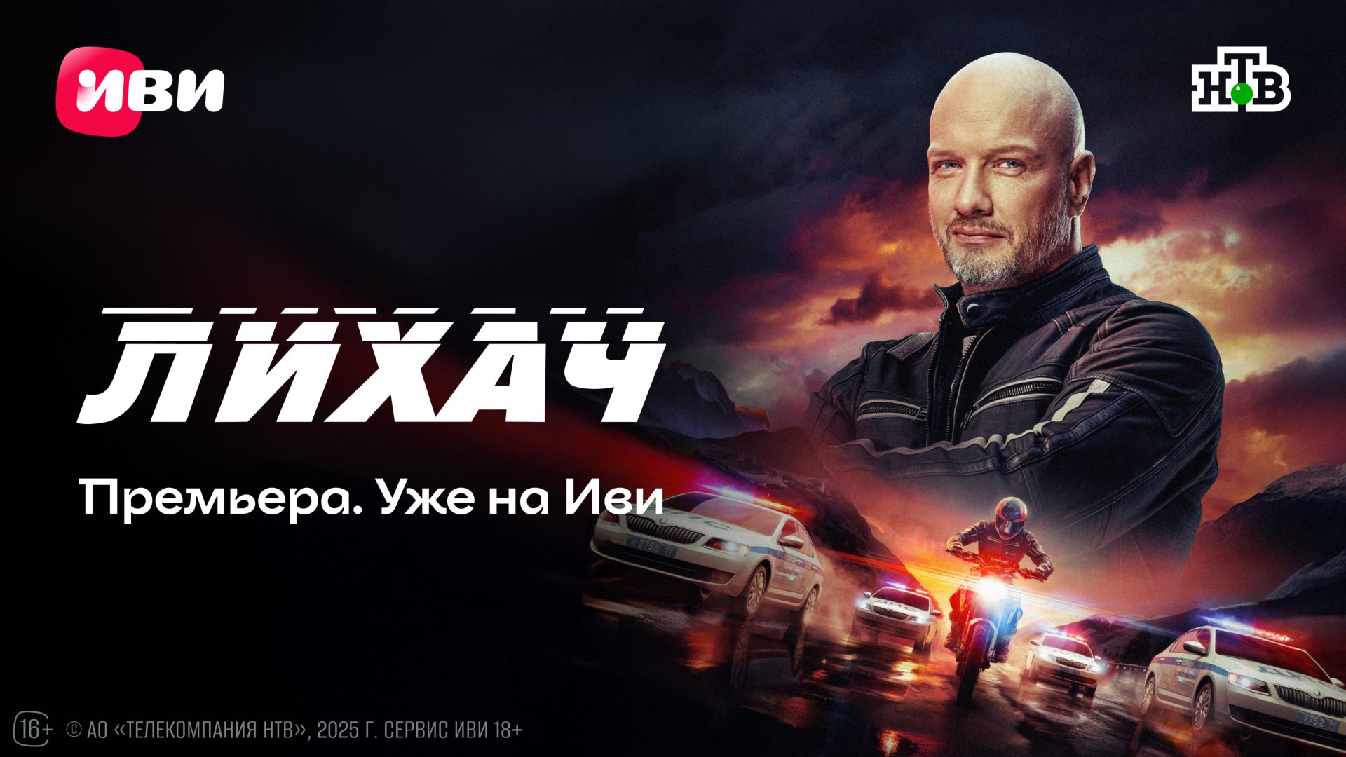 Лихач | 4 сезон | Трейлер смотреть онлайн