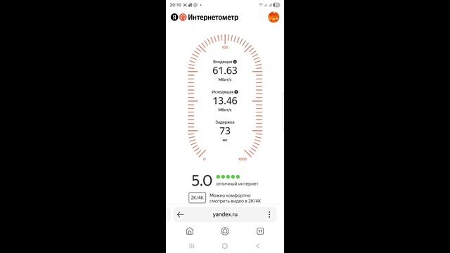 Замер скорости интернета через телефон смотреть онлайн