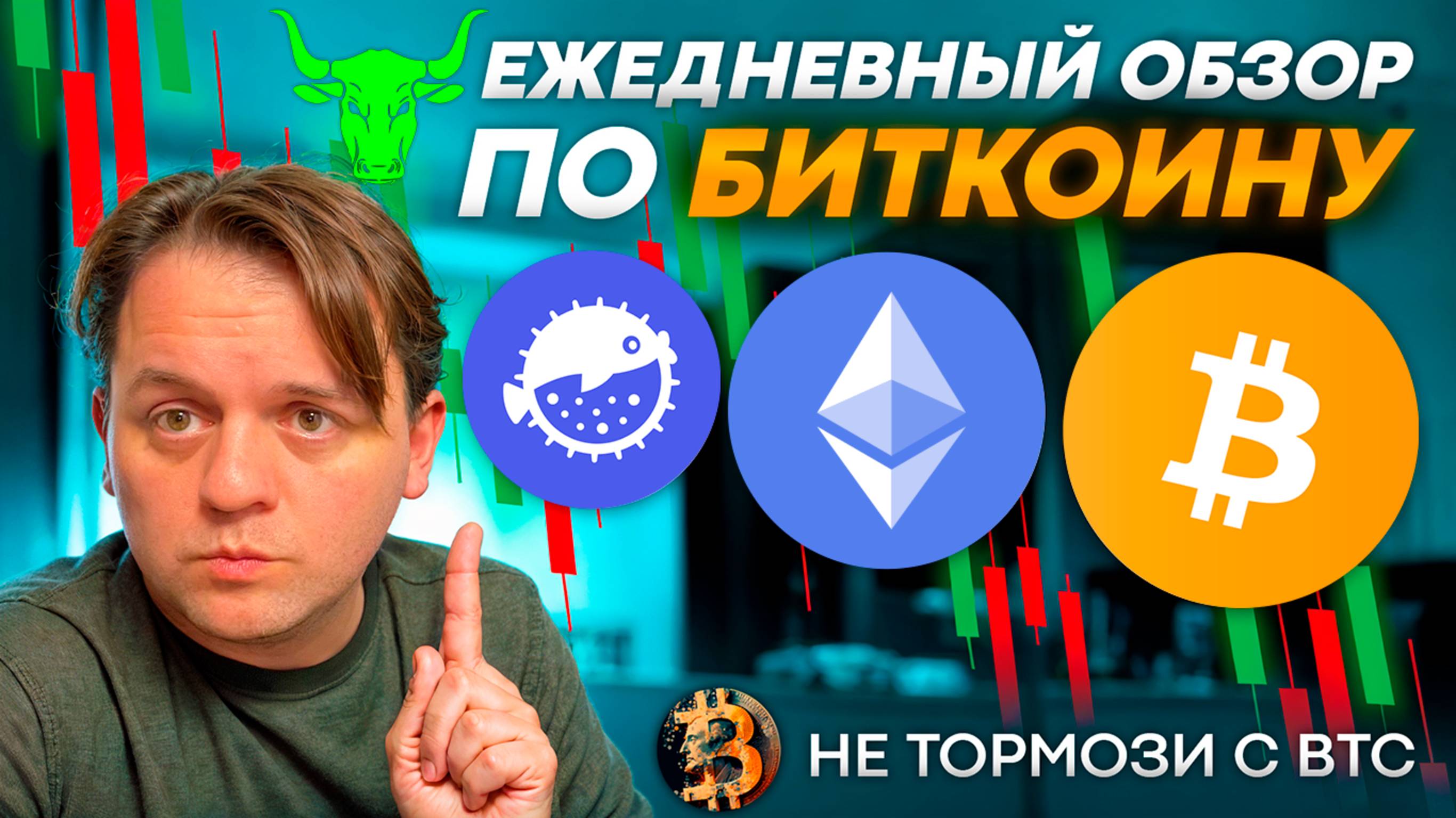 🟩 ЛОНГИСТОВ БОЛЬШЕ, ЧЕМ ШОРТИСТОВ! ПОКАЗЫВАЮ УРОВЕНЬ ПО BTC . ТЕХ АНАЛИЗ #BTC #ETH #PUFFER