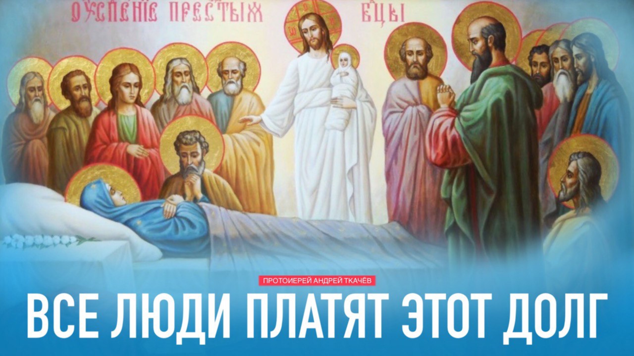 Она не остаётся в покое. Протоиерей Андрей Ткачёв смотреть онлайн