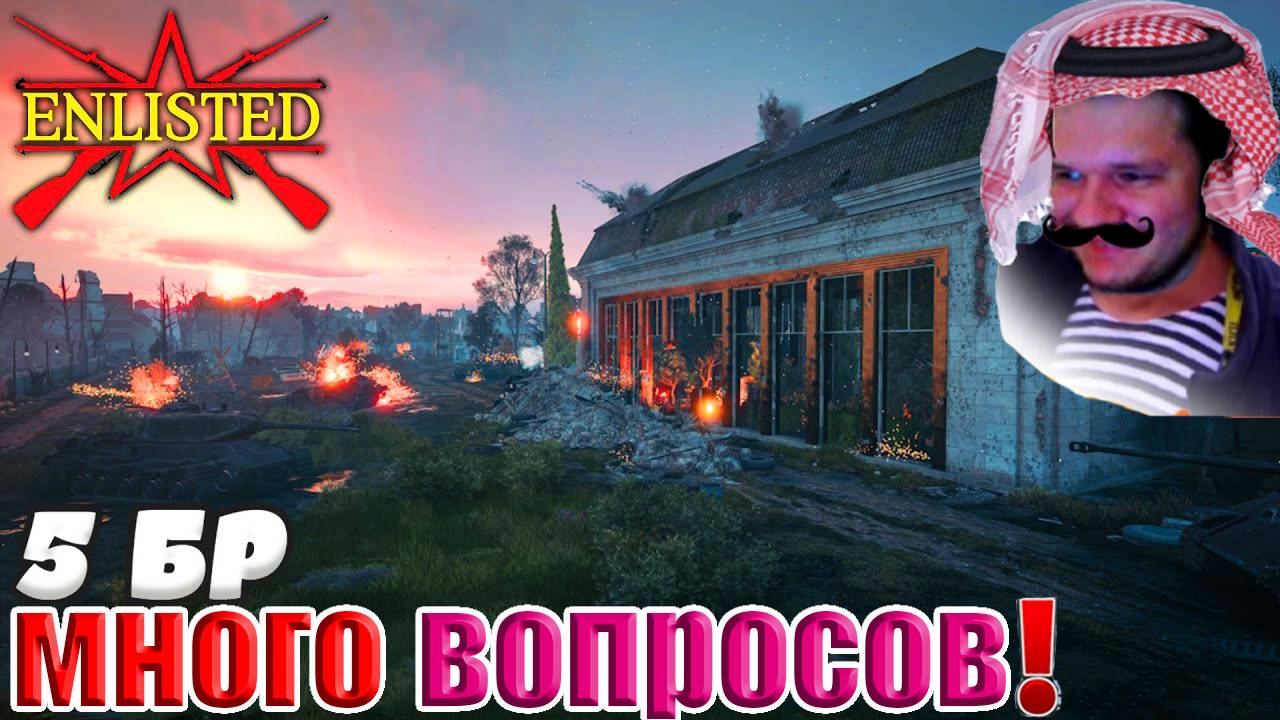 Enlisted - 5 БР Министерский сад Юг (Вторжение) Битва за Берлин (Без комментариев) смотреть онлайн