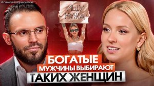 Почему у богатых мужчин есть спрос только на 1% современных женщин