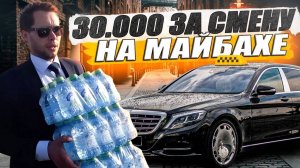Таксуем на Майбахе в Питере, деньги пошли! / KRUssia / Такси !