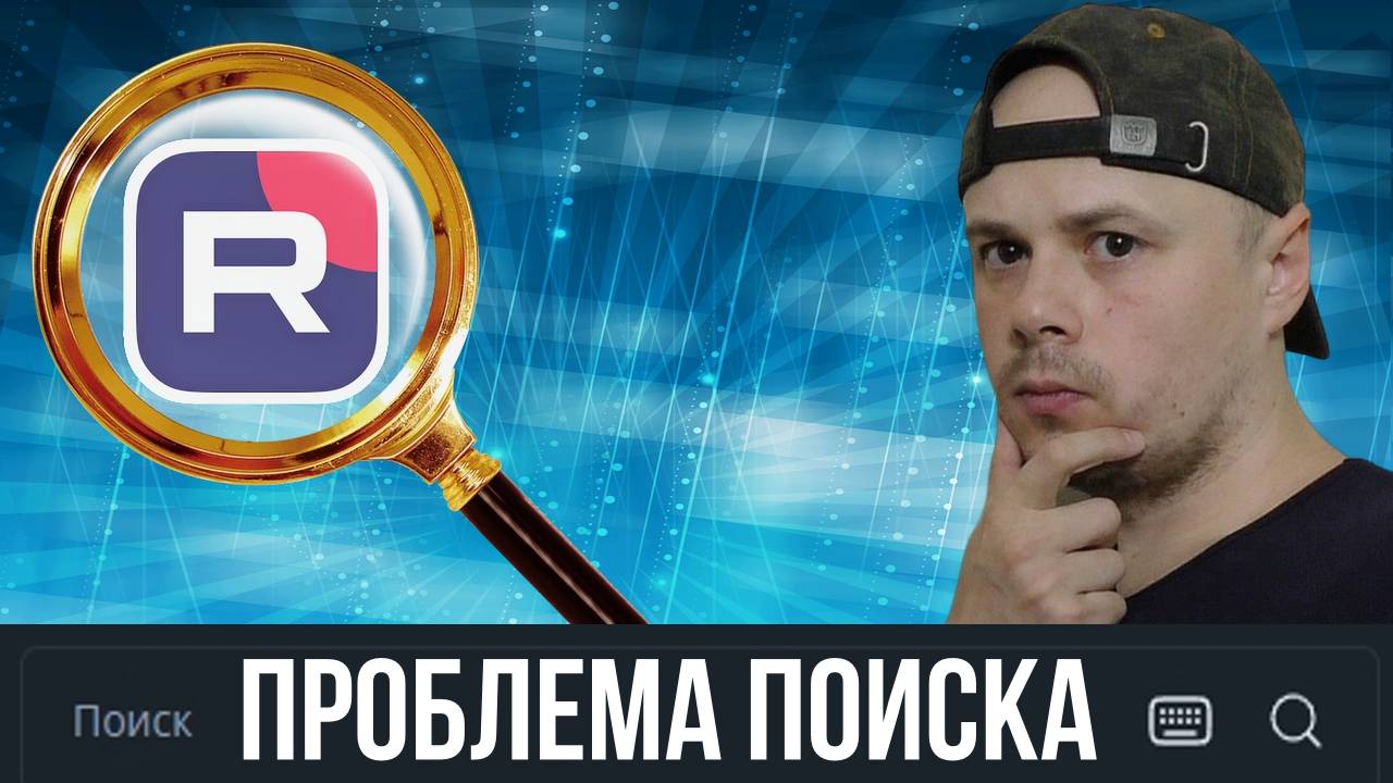 RUTUBE: проблема поиска видео и каналов | Фидбэк от Санчеса смотреть онлайн