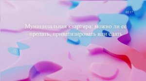 Муниципальная квартира: можно ли ее продать, приватизировать или сдать