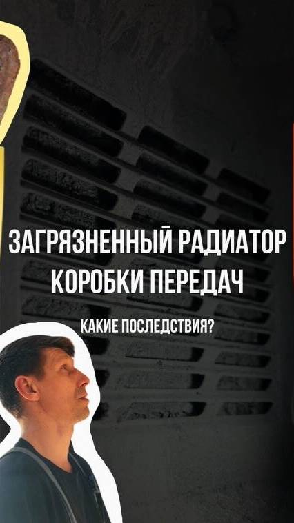 ЧЕМ ОПАСЕН грязный радиатор смотреть онлайн