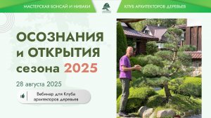 Русский ниваки, топиары и плодовые - с Андреем Дарусенковым