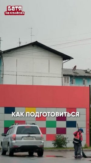 Батя на колёсах — 1 сезон