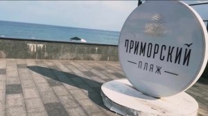 Приморский пляж. Ялта. Крым