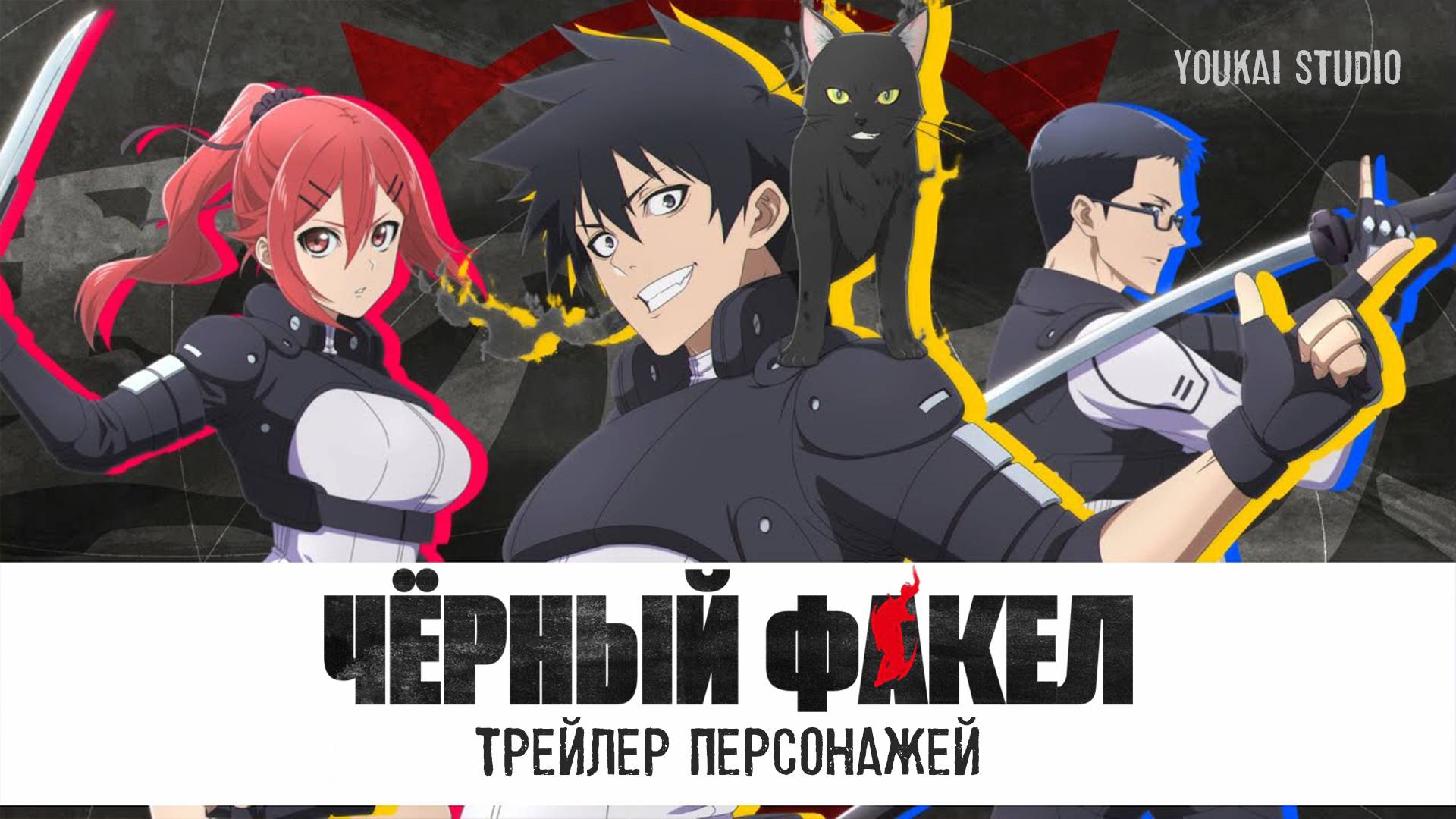 Трейлеры Аниме