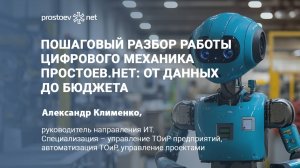 Пошаговый разбор работы Цифрового механика: от данных до бюджета. Цифровизация ТОиР. Автоматизация