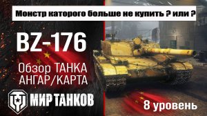 BZ-176 обзор премиум танка Китая | оборудование BZ176 бронирование | перки БЗ-176 Мир танков