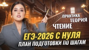 План подготовки к ЕГЭ по литературе 2026 С НУЛЯ | Умскул
