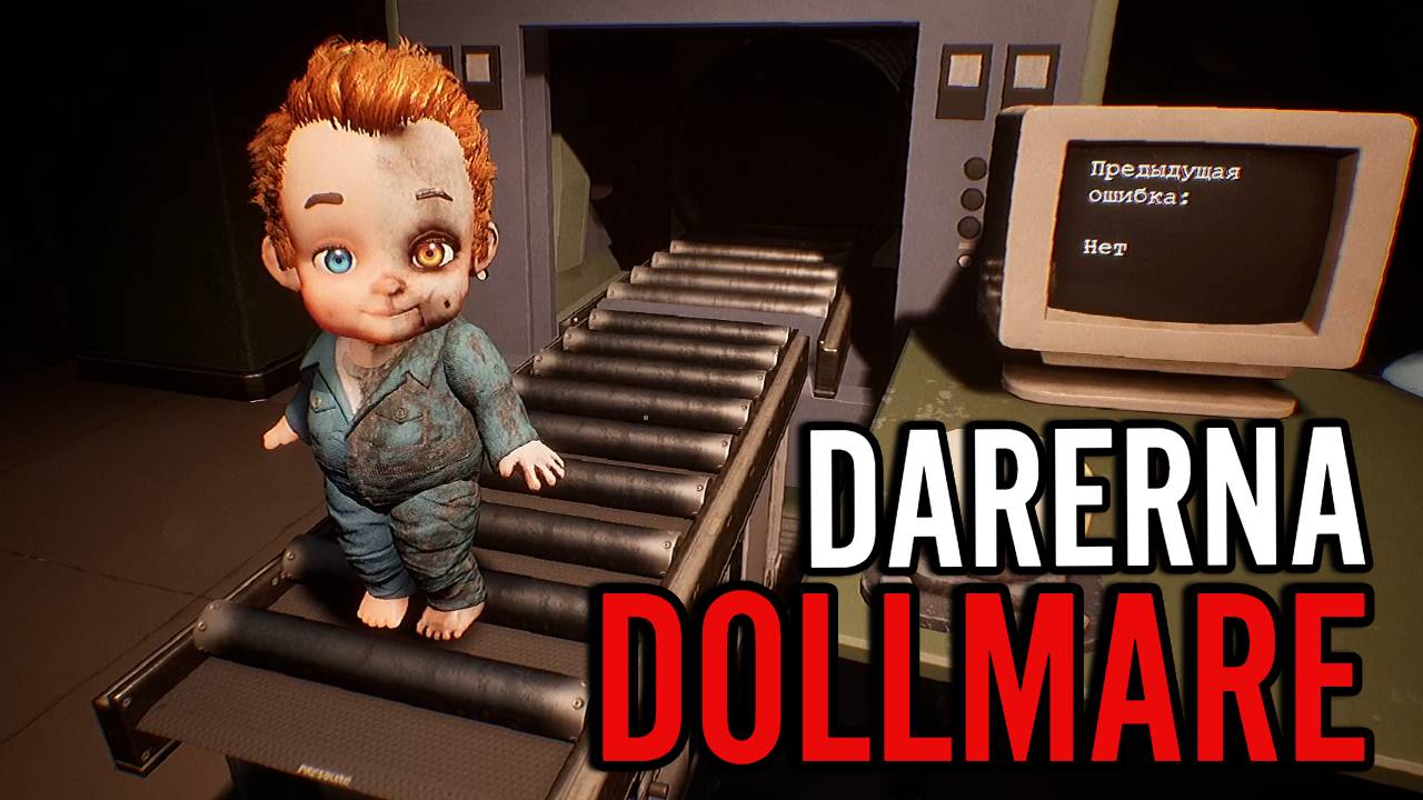 Dollmare (2) Чиню куклы