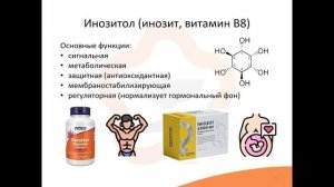 11. Витаминоподобные соединения