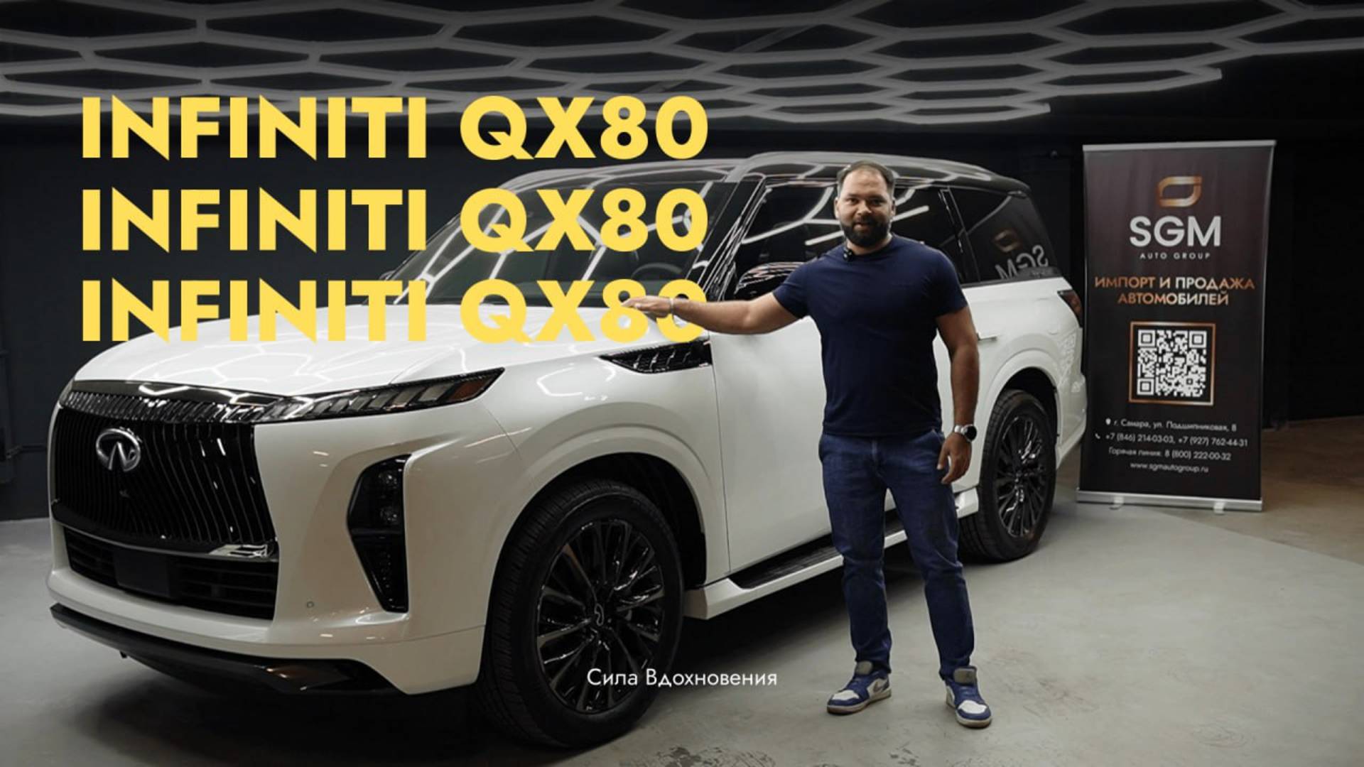 SGM - INFINITI QX80 2025