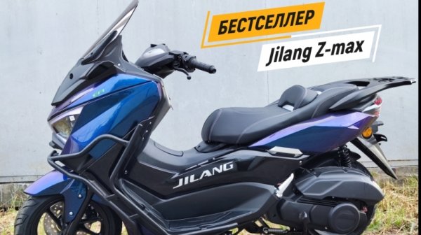 Скутер Jilang Z-max оригинал. Характер, манеры и размеры. Эксплуатация и рекламации.