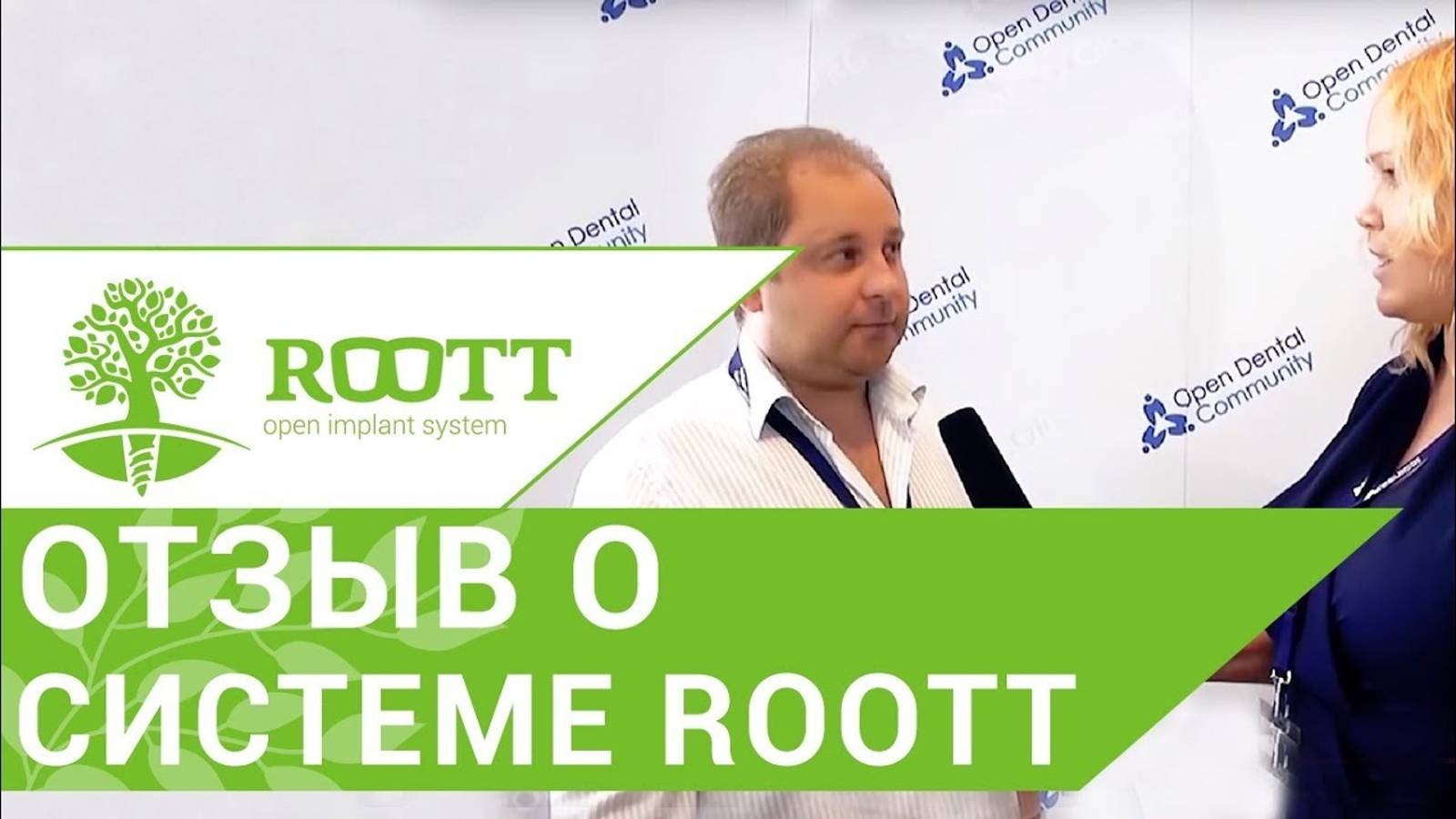 Отзывы об имплантации зубов. Отзывы стоматологов об имплантации зубов системой ROOTT. 12+ смотреть онлайн