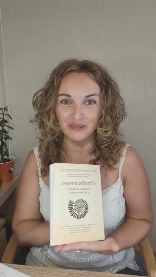 Дневник практикум по саморазвитию "ПроЯвление" смотреть онлайн