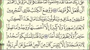 Сура аль-Кахф. от начало до конца. - Чтение суры Корана (360p)