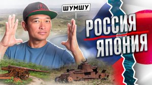 Место, где остановилось время: остров Шумшу 80 лет спустя.