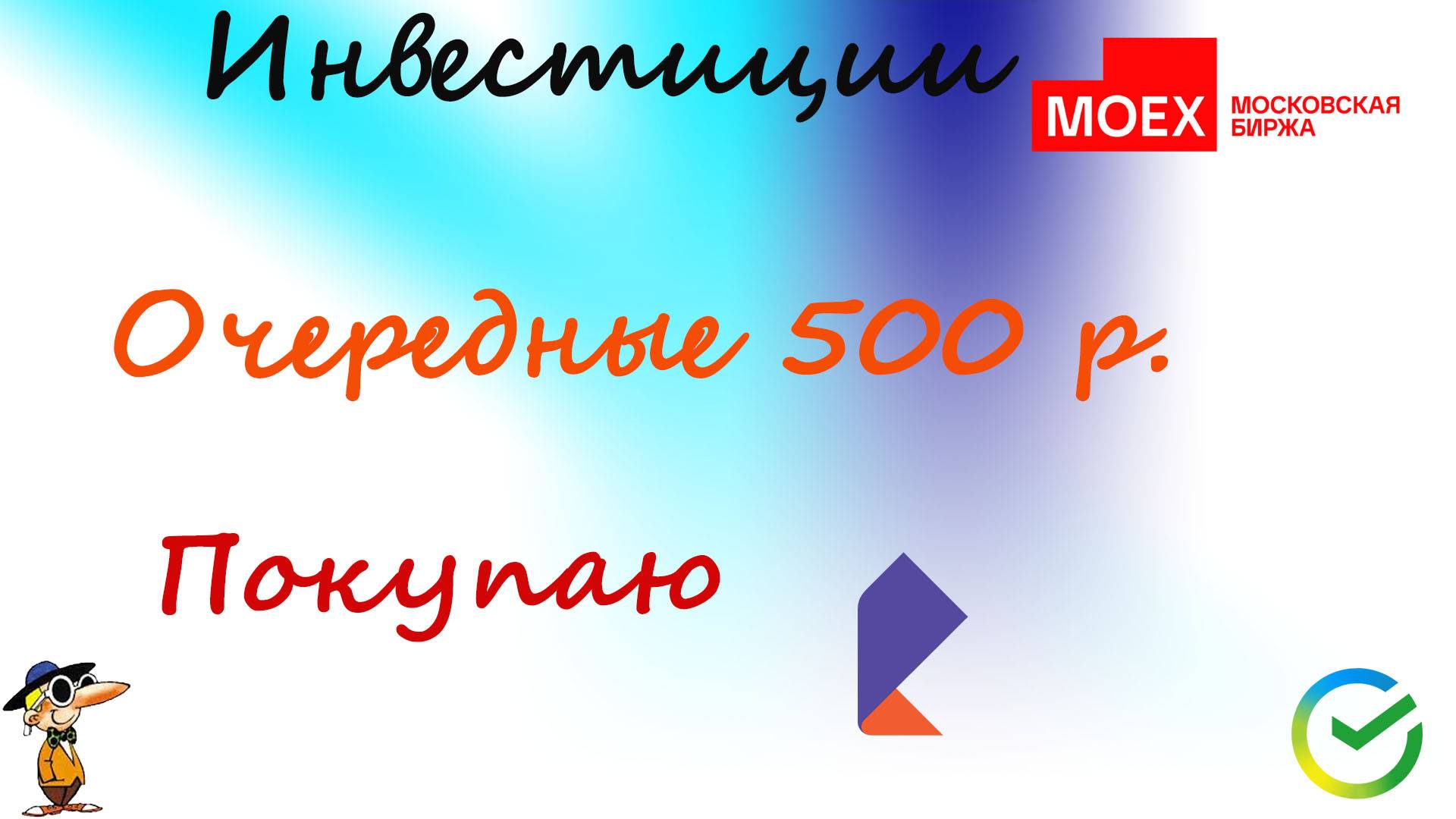 108 Докинул 500 рублей  дивиденды от Ростелекома. Взял Ростелеком!