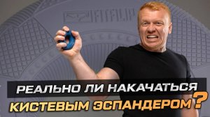 Можно ли накачаться одним эспандером