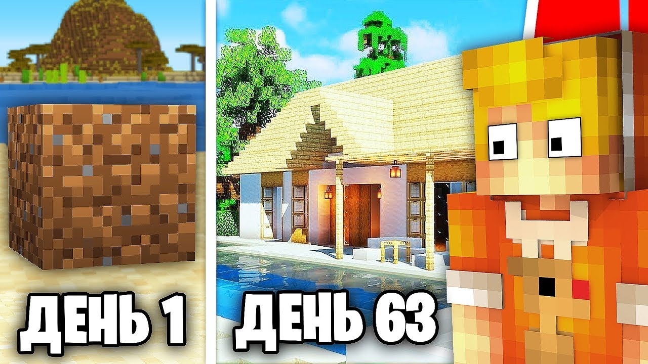 Я Обменял БЛОК ЗЕМЛИ на КОТТЕДЖ в Майнкрафт... (ВСЕ СЕРИИ) смотреть онлайн