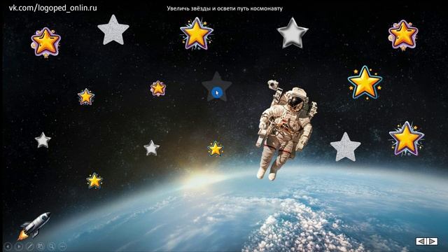 Интерактивная игра "Звёзды"