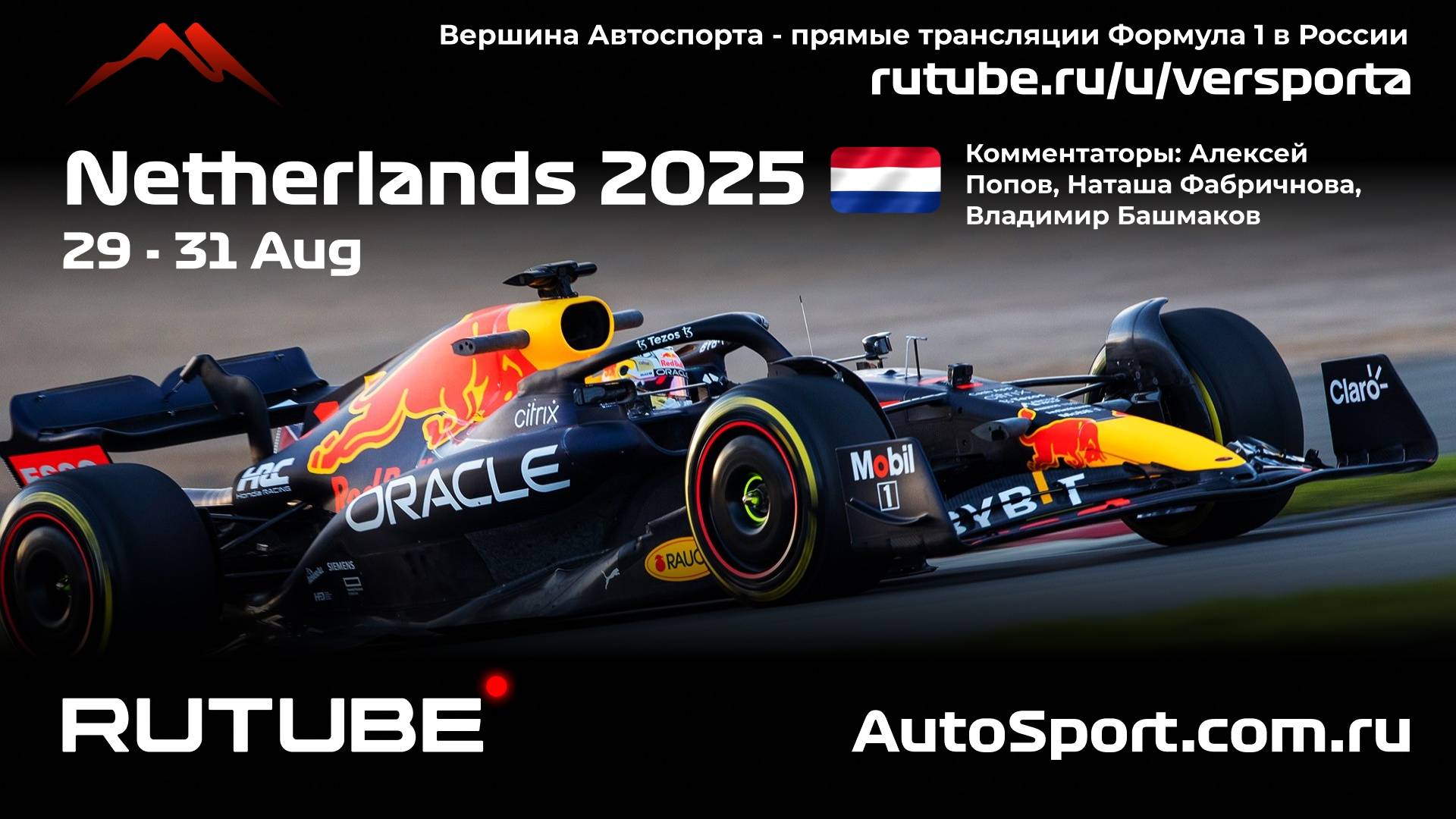 Ф1 КВАЛИФИКАЦИЯ Нидерланды - 15 этап 2025 А. П. и Н. Ф. (Формула 1 - Ф1) Автогонки Гран При