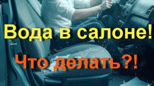 Вода в салоне Прадо